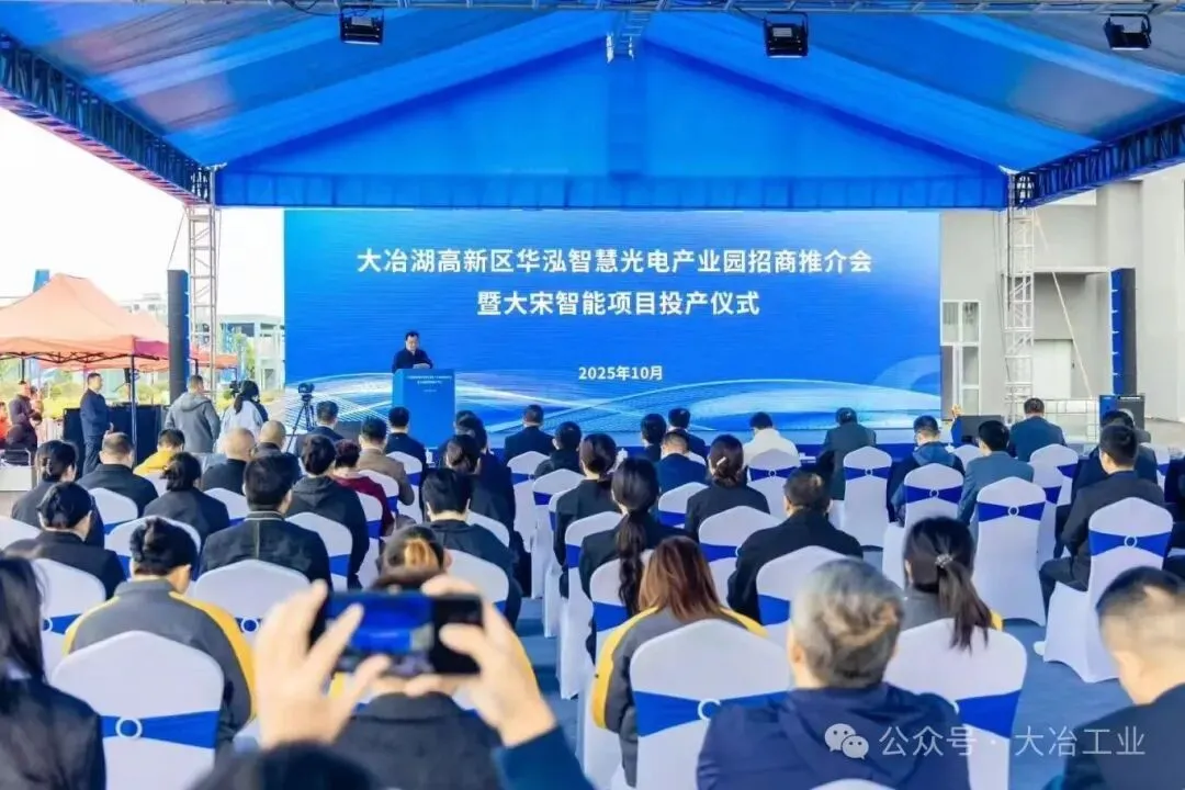祝贺!湖北大宋智能科技有限公司正式投产