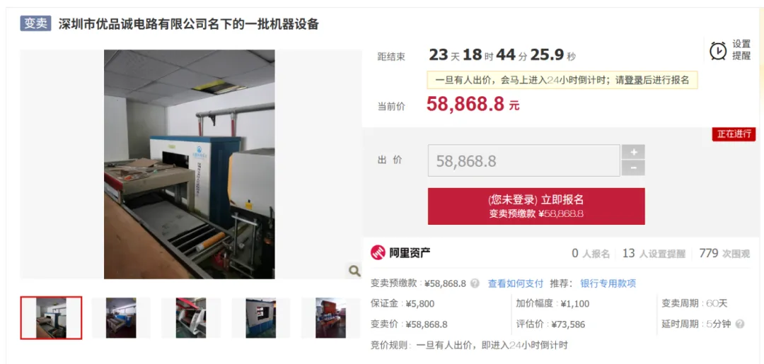 经营异常+被执行, 深圳市优品诚电路设备被拍卖！