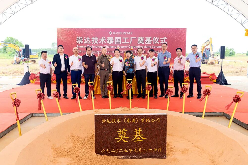 祝贺! 崇达技术泰国厂奠基啦