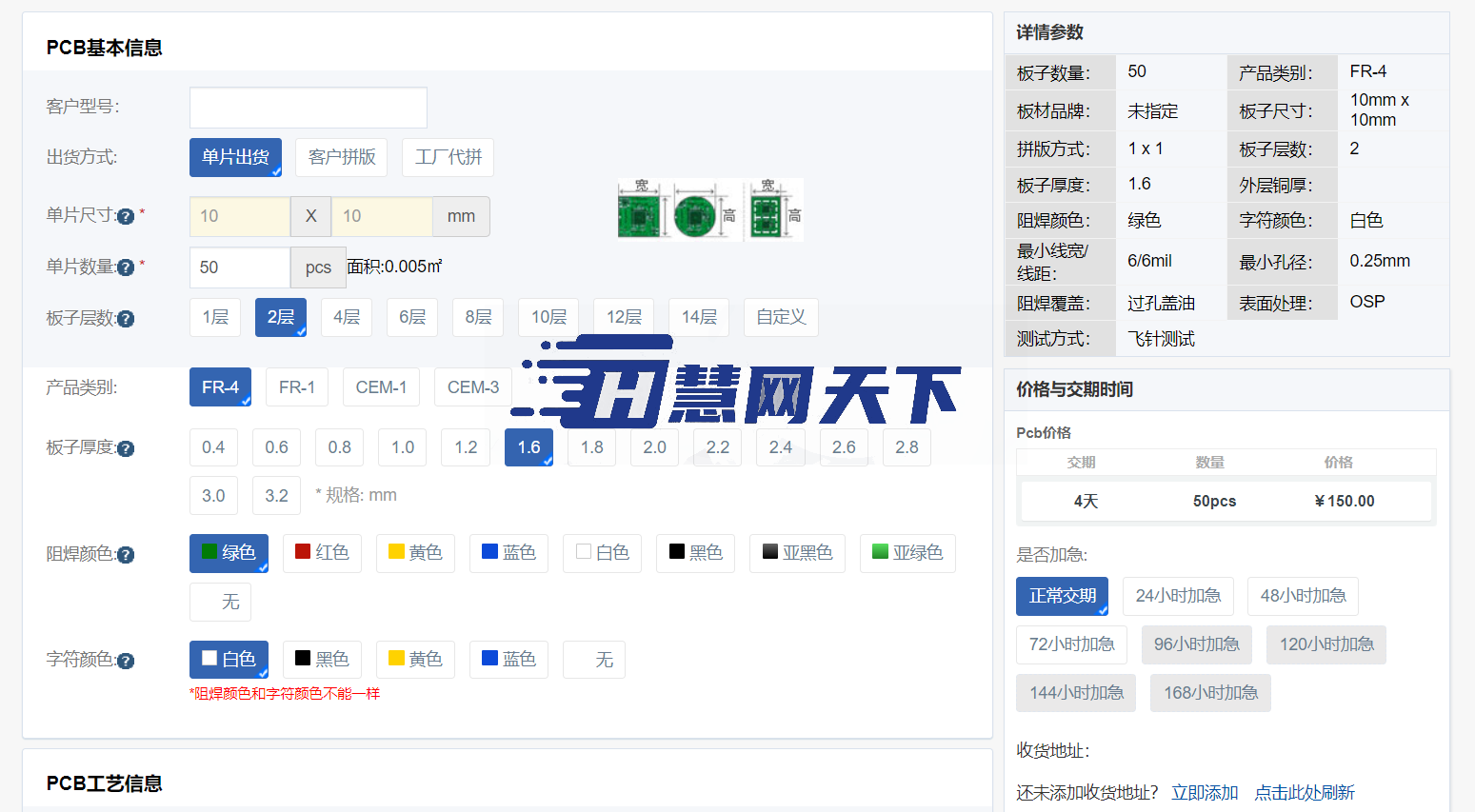 慧网天下pcb在线计价软件