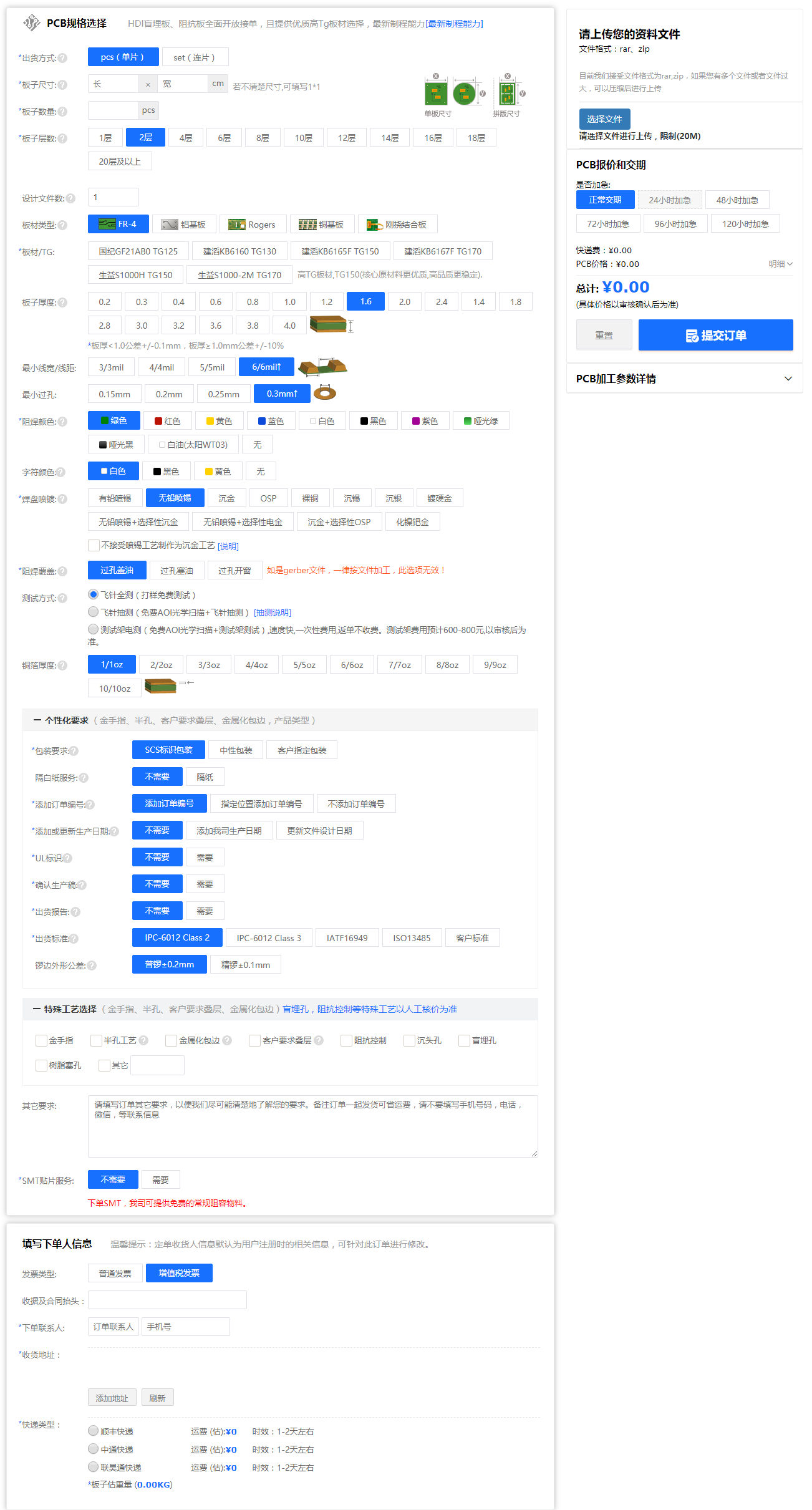 PCB在线计价页面