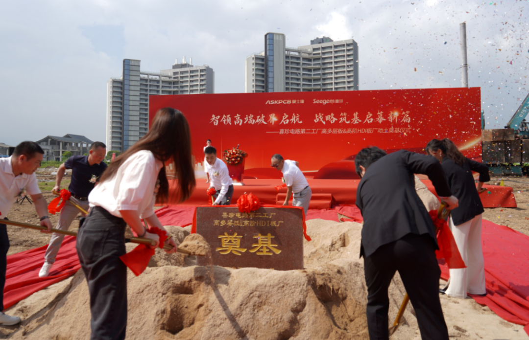 祝贺! 奥士康广东基地高多层板&高阶HDI板厂盛大动土