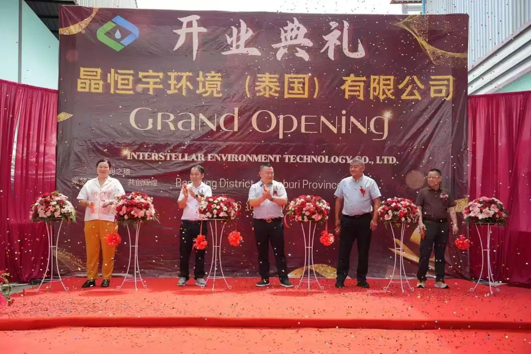祝贺!晶恒宇泰国工厂盛大开业 祝贺!晶恒宇泰国工厂盛大开业